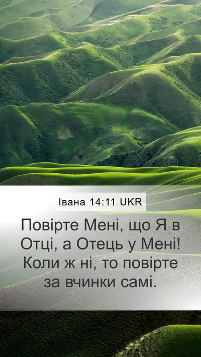 Івана 14:11 UKR Bible Verse Image