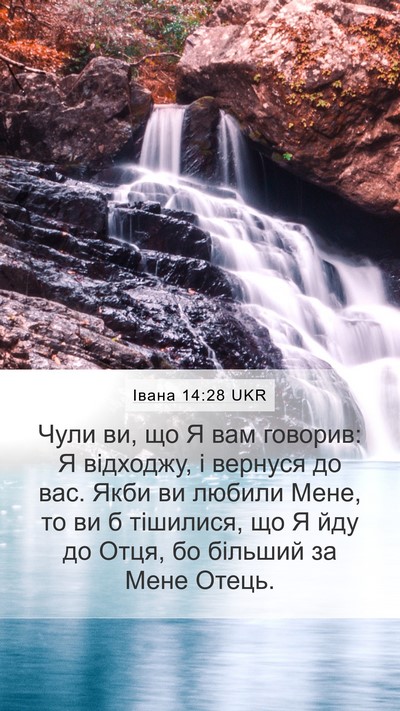 Івана 14:28 UKR Bible Verse Image