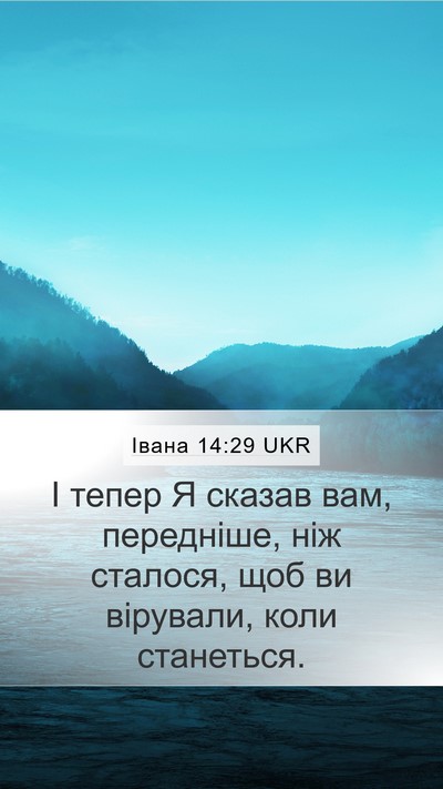 Івана 14:29 UKR Bible Verse Image
