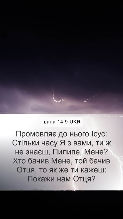 Івана 14:9 UKR Bible Verse Image