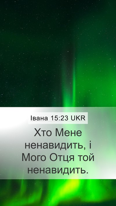 Івана 15:23 UKR Bible Verse Image