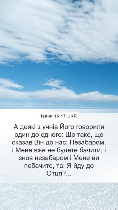 Івана 16:17 UKR Bible Verse Image
