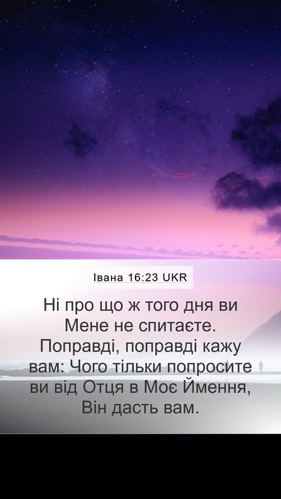 Івана 16:23 UKR Bible Verse Image