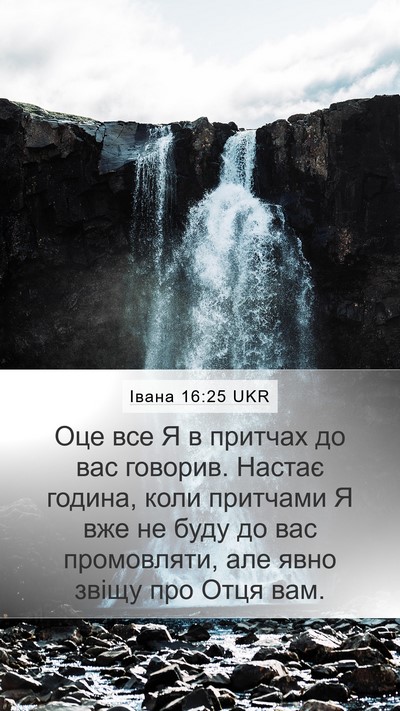 Івана 16:25 UKR Bible Verse Image