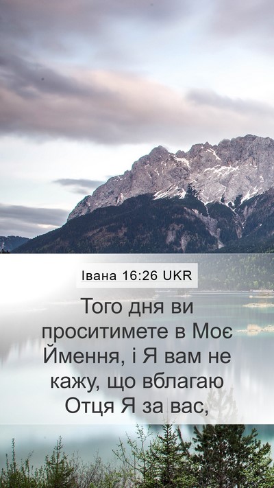 Івана 16:26 UKR Bible Verse Image