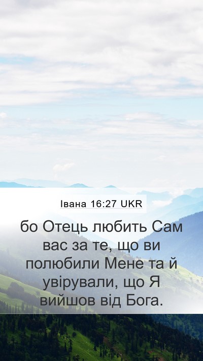 Івана 16:27 UKR Bible Verse Image
