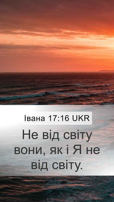 Івана 17:16 UKR Bible Verse Image