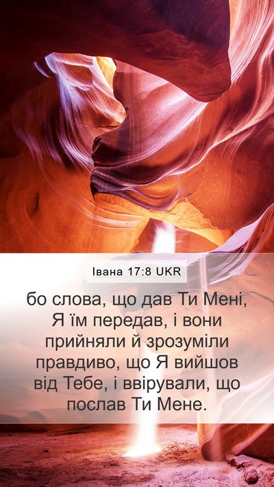 Івана 17:8 UKR Bible Verse Image