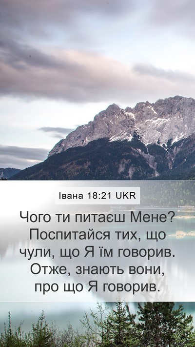 Івана 18:21 UKR Mobile Phone Wallpaper - Чого ти питаєш Мене? - Mobile Bible Verse Wallpaper