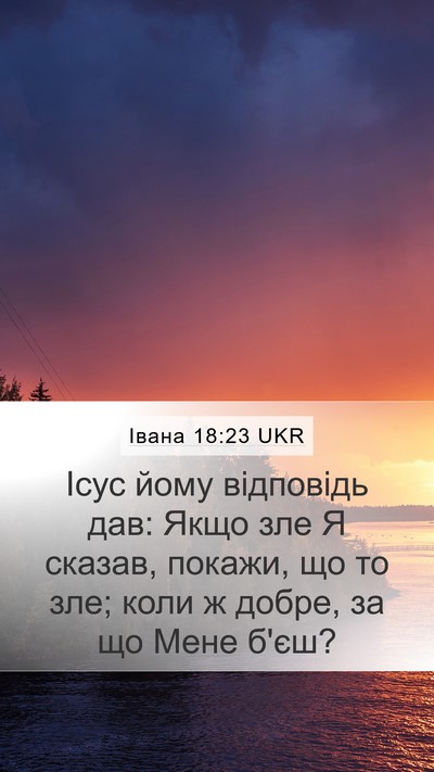 Івана 18:23 UKR Bible Verse Image