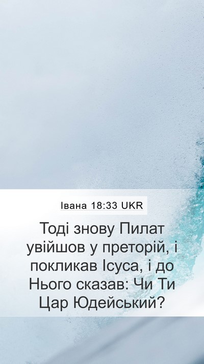 Івана 18:33 UKR Bible Verse Image