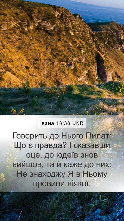 Івана 18:38 UKR Bible Verse Image