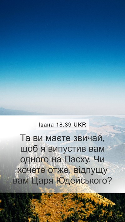 Івана 18:39 UKR Bible Verse Image