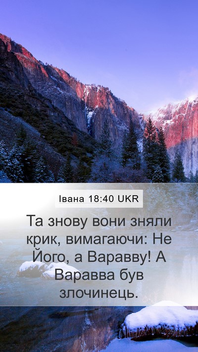 Івана 18:40 UKR Bible Verse Image