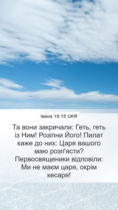 Івана 19:15 UKR Bible Verse Image