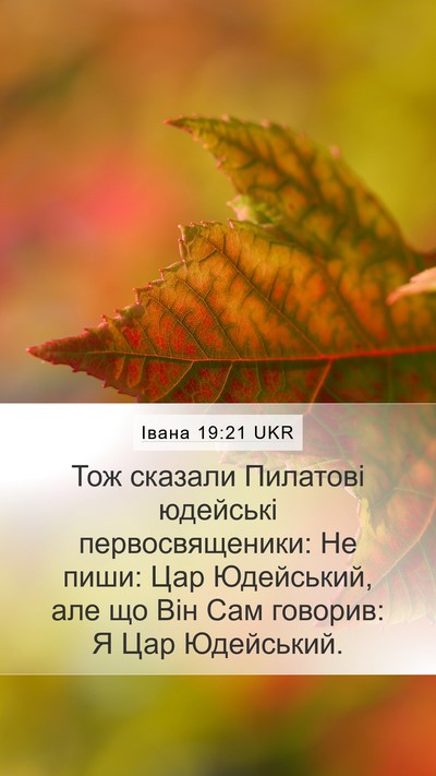 Івана 19:21 UKR Bible Verse Image