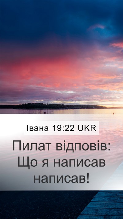 Івана 19:22 UKR Mobile Phone Wallpaper - Пилат відповів: Що я - Mobile Bible Verse Wallpaper