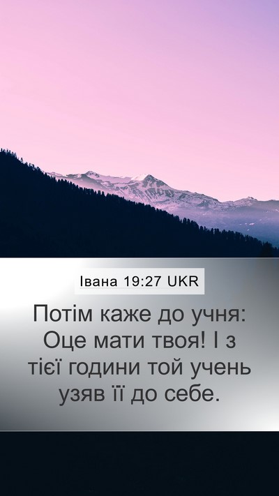 Івана 19:27 UKR Bible Verse Image