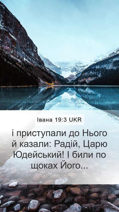 Івана 19:3 UKR Bible Verse Image