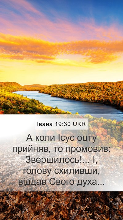Івана 19:30 UKR Bible Verse Image