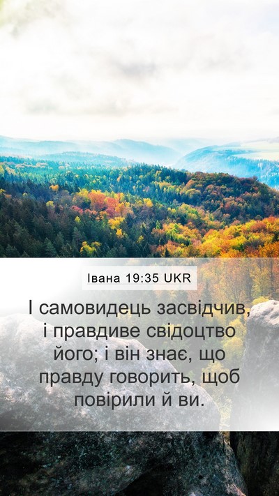 Івана 19:35 UKR Bible Verse Image
