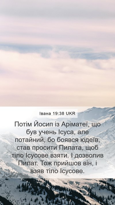 Івана 19:38 UKR Bible Verse Image