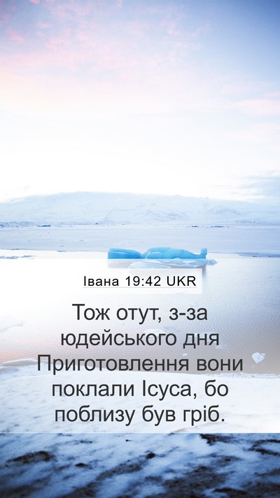 Івана 19:42 UKR Bible Verse Image