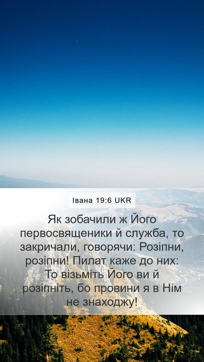 Івана 19:6 UKR Bible Verse Image