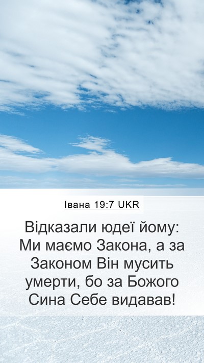 Івана 19:7 UKR Bible Verse Image