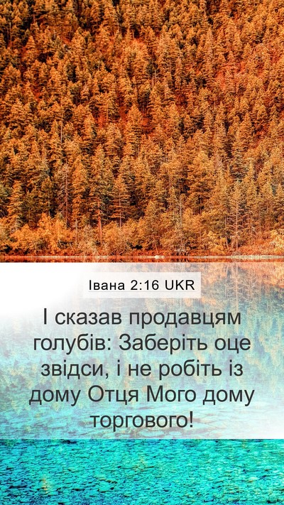 Івана 2:16 UKR Bible Verse Image
