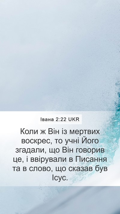 Івана 2:22 UKR Mobile Phone Wallpaper - Коли ж Він із мертвих - Mobile Bible Verse Wallpaper