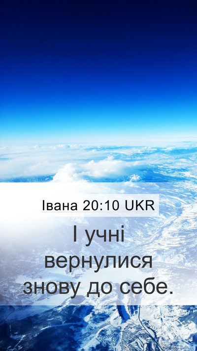 Івана 20:10 UKR Mobile Phone Wallpaper - І учні вернулися знову до - Mobile Bible Verse Wallpaper