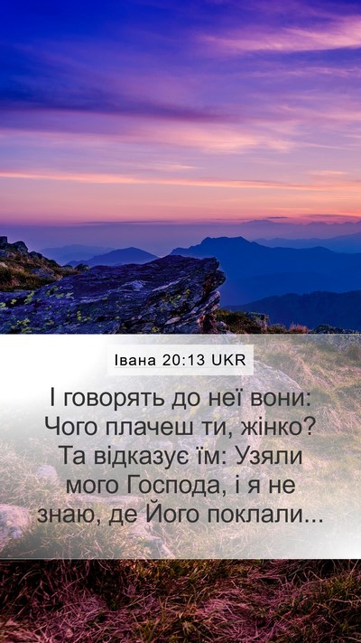 Івана 20:13 UKR Bible Verse Image