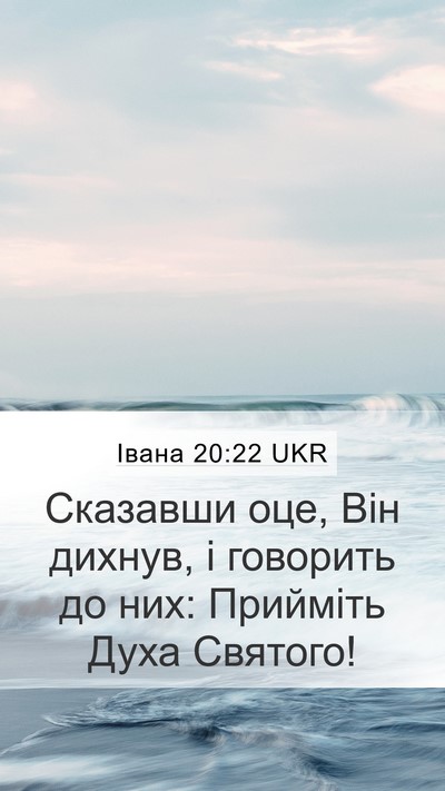 Івана 20:22 UKR Bible Verse Image