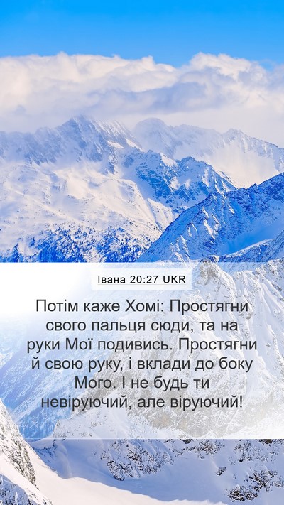Івана 20:27 UKR Bible Verse Image