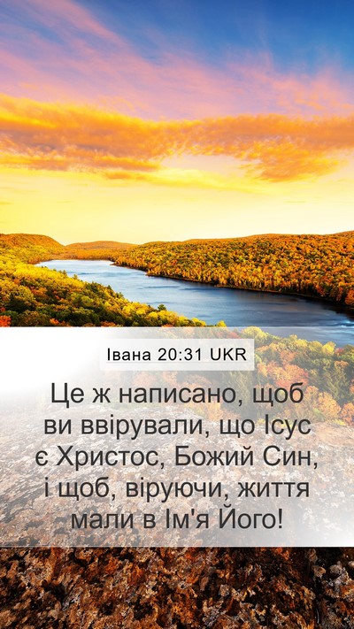 Івана 20:31 UKR Bible Verse Image