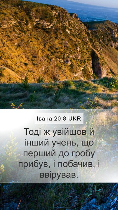 Івана 20:8 UKR Bible Verse Image