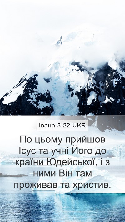Івана 3:22 UKR Bible Verse Image