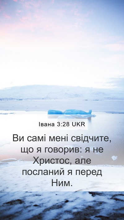 Івана 3:28 UKR Bible Verse Image