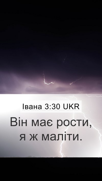 Івана 3:30 UKR Bible Verse Image