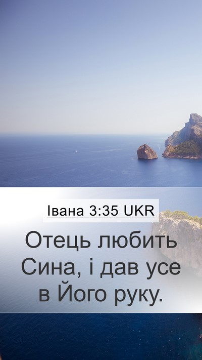 Івана 3:35 UKR Bible Verse Image