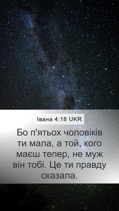 Івана 4:18 UKR Bible Verse Image