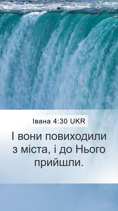 Івана 4:30 UKR Bible Verse Image