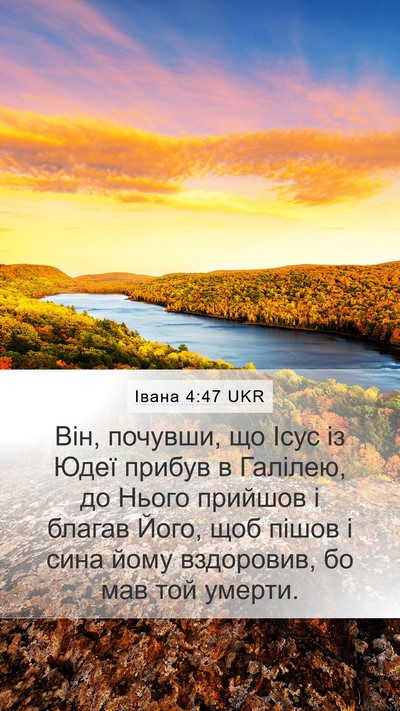 Івана 4:47 UKR Bible Verse Image