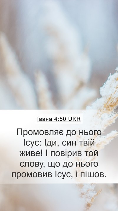 Івана 4:50 UKR Bible Verse Image