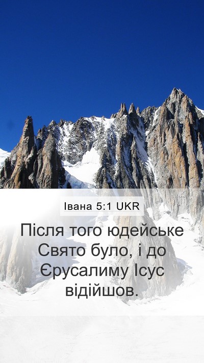 Івана 5:1 UKR Bible Verse Image
