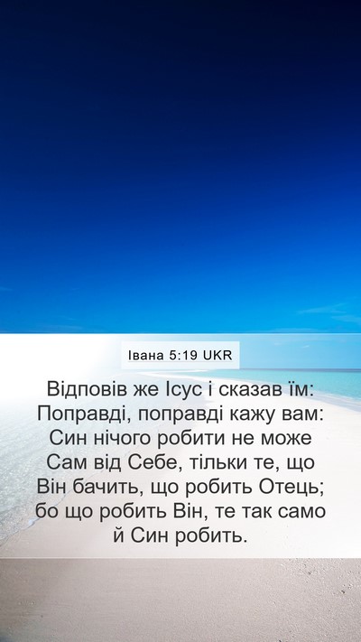 Івана 5:19 UKR Bible Verse Image
