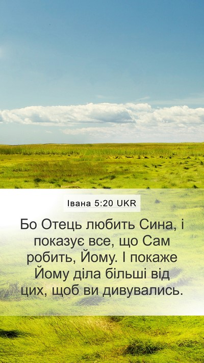 Івана 5:20 UKR Bible Verse Image