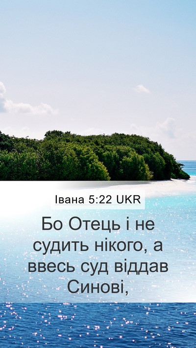 Івана 5:22 UKR Bible Verse Image