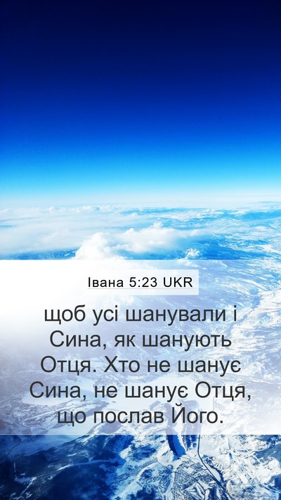 Івана 5:23 UKR Bible Verse Image